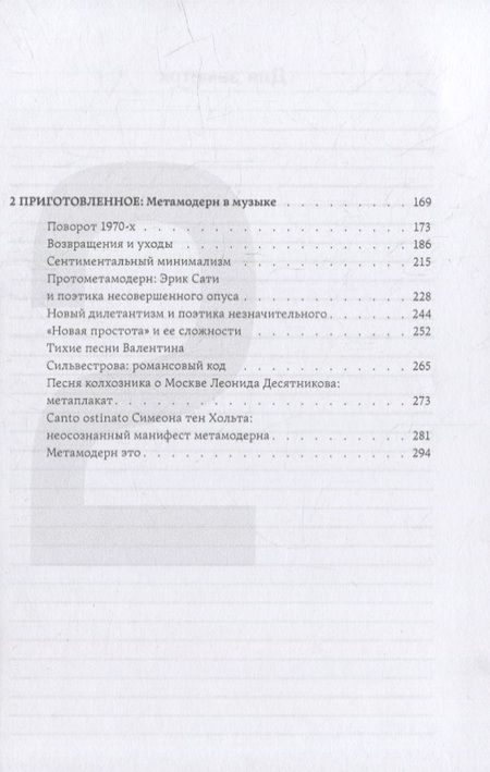 Фотография книги "Хрущева: Метамодерн в музыке и вокруг нее"