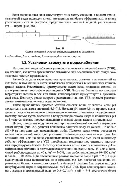 Фотография книги "Хрусталев, Чебан: Технические средства аквакультуры. Лососевые хозяйства. Учебник. СПО"