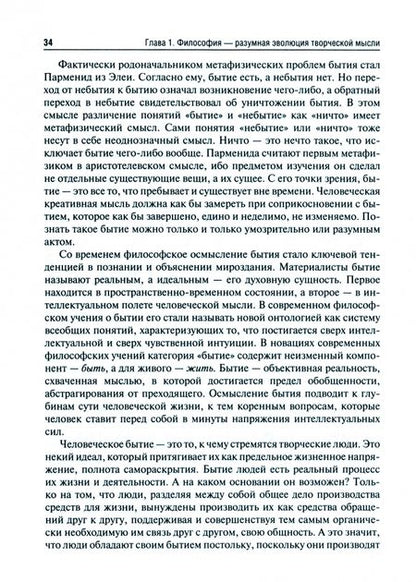 Фотография книги "Хрусталев: Философия. Метафизические начала креативного мышления. Учебник"