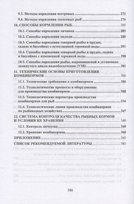 Фотография книги "Хрусталев: Корма и кормление рыб в аквакультуре"