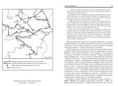 Фотография книги "Хрусталев: Русь и монгольское нашествие (20-50 гг. XIII в.)"