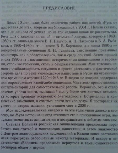 Фотография книги "Хрусталев: Русь и монгольское нашествие (20-50 гг. XIII в.)"