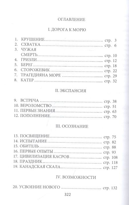 Фотография книги "Хрусталева, Хрусталев: Потомок"
