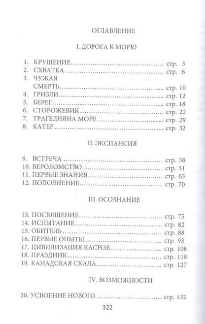 Фотография книги "Хрусталева, Хрусталев: Потомок"