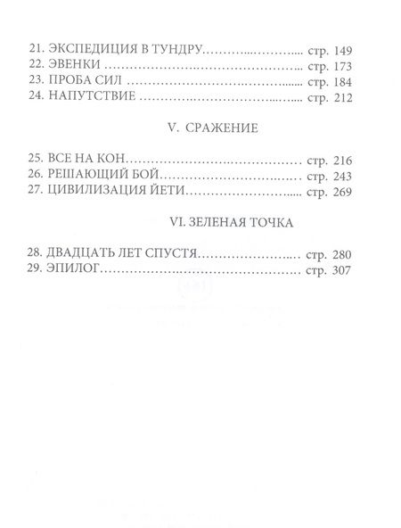 Фотография книги "Хрусталева, Хрусталев: Потомок"