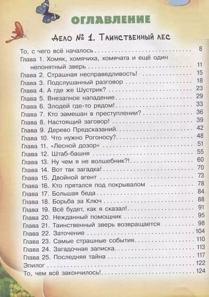 Фотография книги "Хрусталева, Матюшкина: Лесной дозор. Команда спасателей"