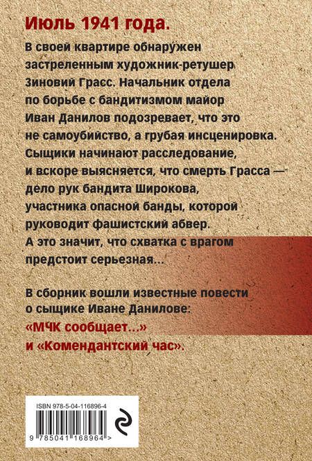 Фотография книги "Хруцкий: Комендантский час"