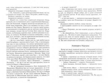 Фотография книги "Хруцкий: Тени кафе "Домино""