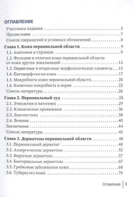 Фотография книги "Хрянин, Соколовская, Маркарьян: Заболевания кожи промежности и перианальной области"