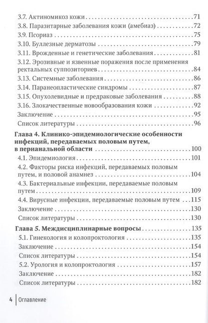 Фотография книги "Хрянин, Соколовская, Маркарьян: Заболевания кожи промежности и перианальной области"