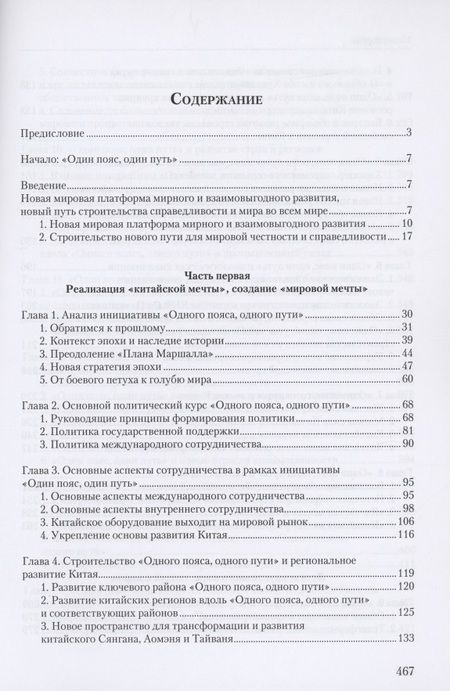 Фотография книги "Ху: Инициатива "Один пояс, один путь". Пособие для руководящих кадров"