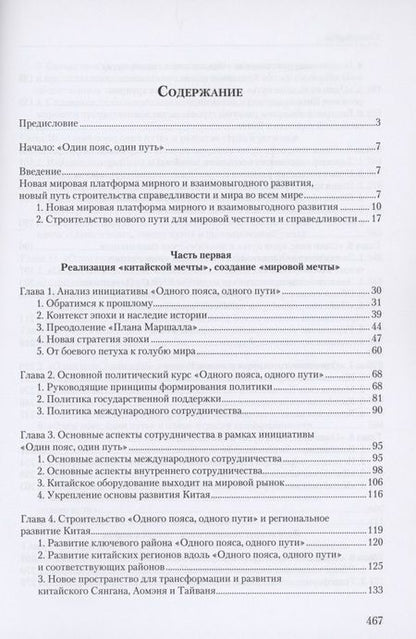 Фотография книги "Ху: Инициатива "Один пояс, один путь". Пособие для руководящих кадров"