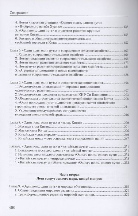 Фотография книги "Ху: Инициатива "Один пояс, один путь". Пособие для руководящих кадров"