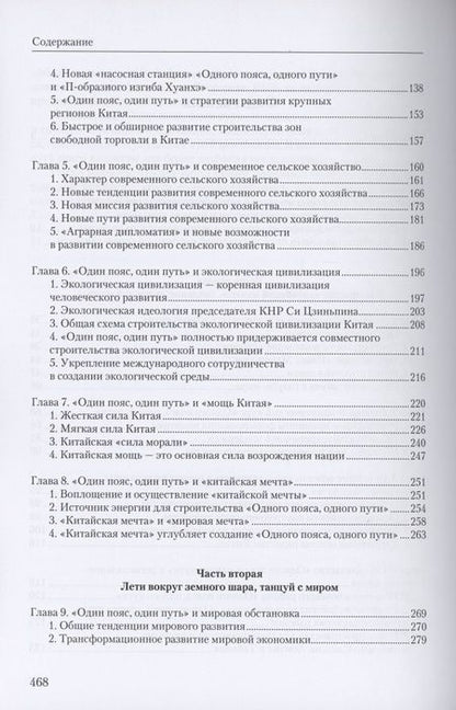 Фотография книги "Ху: Инициатива "Один пояс, один путь". Пособие для руководящих кадров"