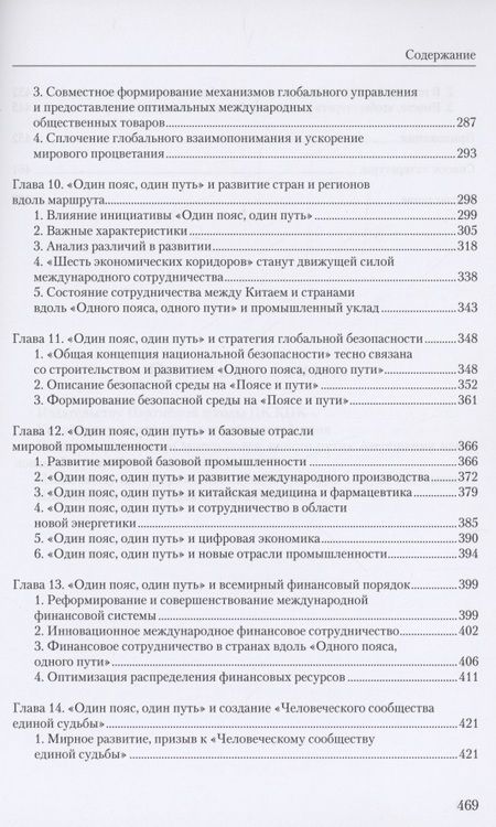 Фотография книги "Ху: Инициатива "Один пояс, один путь". Пособие для руководящих кадров"