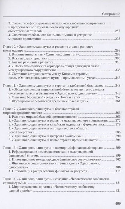 Фотография книги "Ху: Инициатива "Один пояс, один путь". Пособие для руководящих кадров"