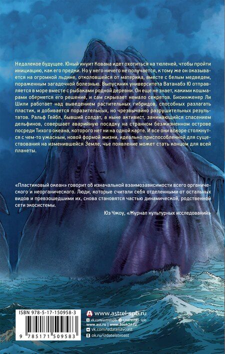 Фотография книги "Ху Хуэй: Пластиковый океан"
