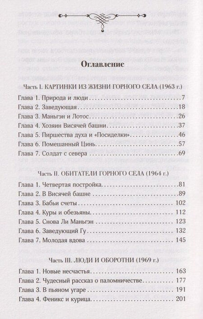 Фотография книги "Хуа Гу: В Долине лотосов"