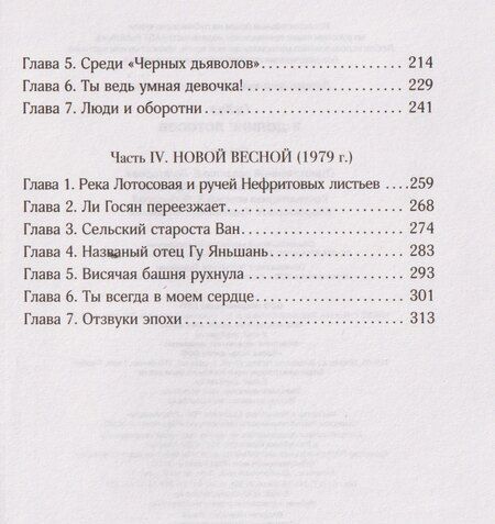 Фотография книги "Хуа Гу: В Долине лотосов"