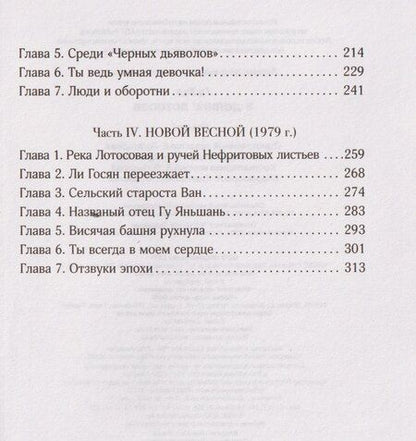 Фотография книги "Хуа Гу: В Долине лотосов"