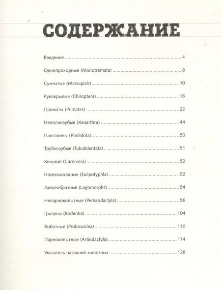 Фотография книги "Хуан Алонсо: Обитатели суши"