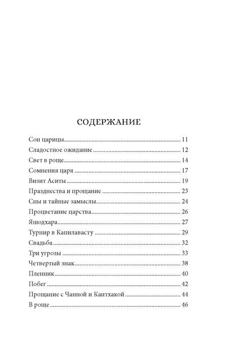Фотография книги "Хуан Арнау: Будда. Жизнь пробужденного"