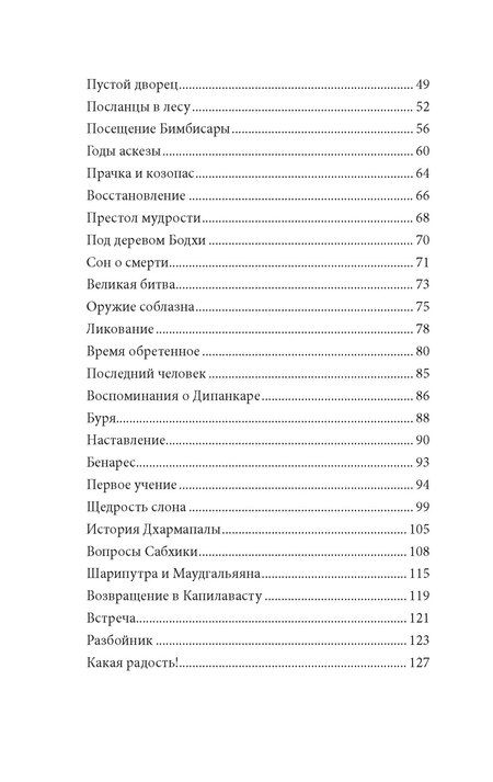 Фотография книги "Хуан Арнау: Будда. Жизнь пробужденного"