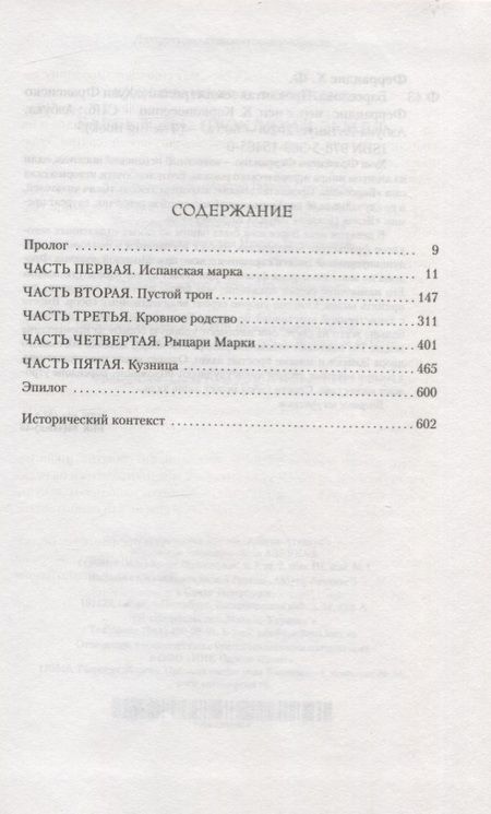 Фотография книги "Хуан Франсиско: Барселона. Проклятая земля"