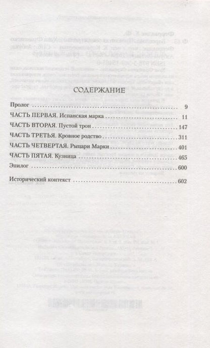 Фотография книги "Хуан Франсиско: Барселона. Проклятая земля"