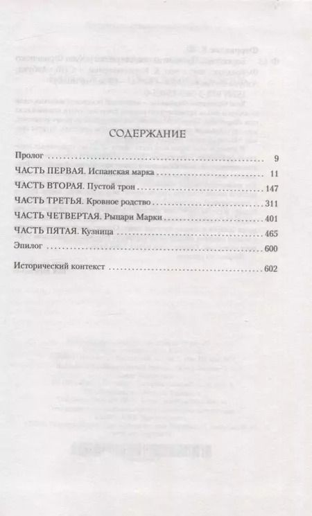 Фотография книги "Хуан Франсиско: Барселона. Проклятая земля"