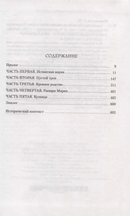 Фотография книги "Хуан Франсиско: Барселона. Проклятая земля"