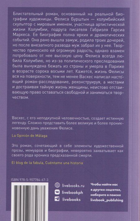 Фотография книги "Хуан Габриэль: Имена Фелисы"