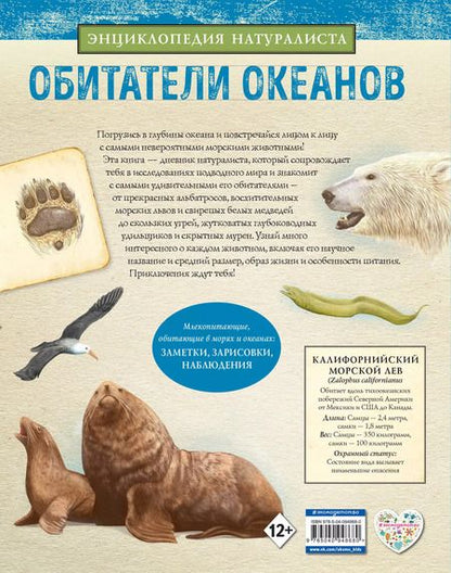 Фотография книги "Хуан Карлос: Обитатели океанов"