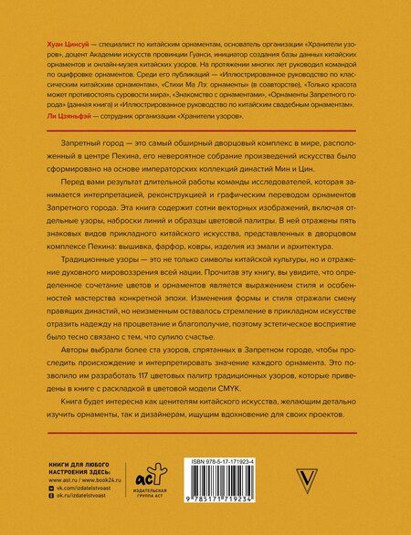 Фотография книги "Хуан, Ли: Запретный город. Образы китайского искусства"