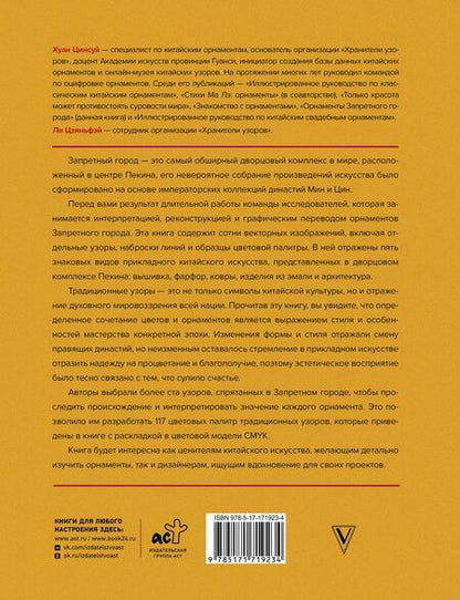 Фотография книги "Хуан, Ли: Запретный город. Образы китайского искусства"