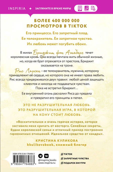 Фотография книги "Хуан: Разрушительная игра"