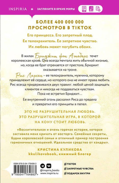 Фотография книги "Хуан: Разрушительная игра"