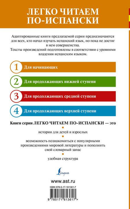 Фотография книги "Хуан Валера: Зелёная птица. Уровень 1 = El pajaro verde"
