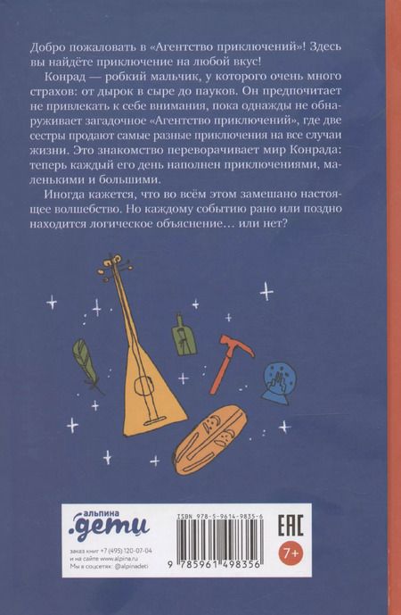 Фотография книги "Хуберт Ширнек: Приключения Конрада Фрюлинга"