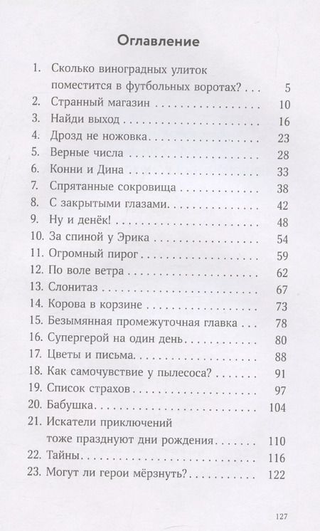 Фотография книги "Хуберт Ширнек: Приключения Конрада Фрюлинга"