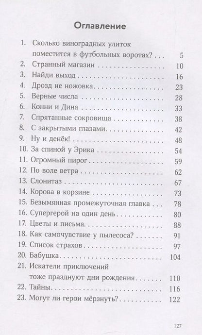 Фотография книги "Хуберт Ширнек: Приключения Конрада Фрюлинга"