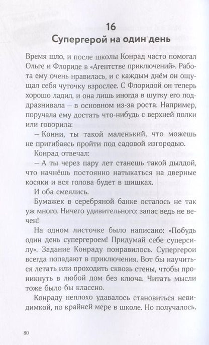 Фотография книги "Хуберт Ширнек: Приключения Конрада Фрюлинга"