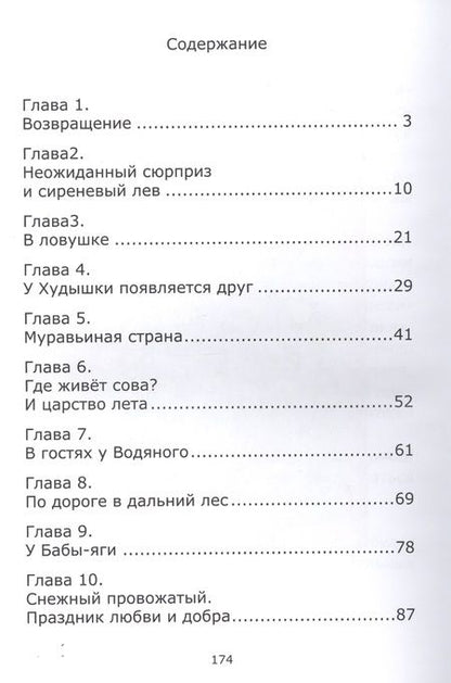 Фотография книги "Худышкины сны, или как маленький лис искал свою семью"
