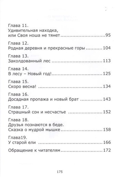 Фотография книги "Худышкины сны, или как маленький лис искал свою семью"