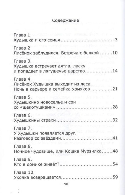 Фотография книги "Худышкино лето"