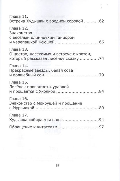 Фотография книги "Худышкино лето"