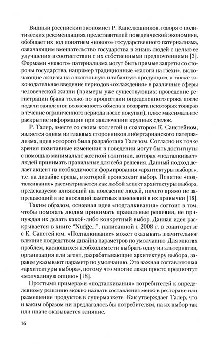 Фотография книги "Худокормов, Даниленко, Канашкина: Нобелевские лауреаты по экономике в XXI в. В 3 томах. Том 3"