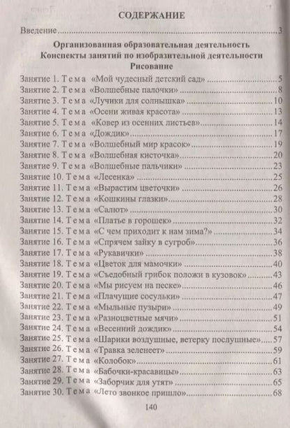 Фотография книги "Художественно-эстетическое развитие. Комплексные занятия. Группа раннего возраста (от 2 до 3 лет)"