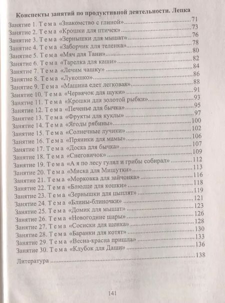 Фотография книги "Художественно-эстетическое развитие. Комплексные занятия. Группа раннего возраста (от 2 до 3 лет)"