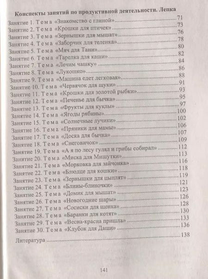 Фотография книги "Художественно-эстетическое развитие. Комплексные занятия. Группа раннего возраста (от 2 до 3 лет)"